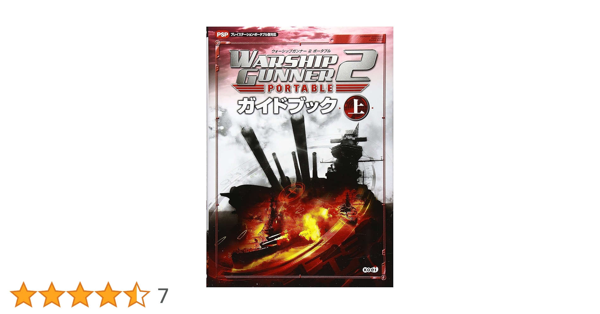 ウォーシップガンナー2 ポータブル - PSP ゲオ公式通販サイト/ゲオオンラインストア【中古】ウォーシップ
